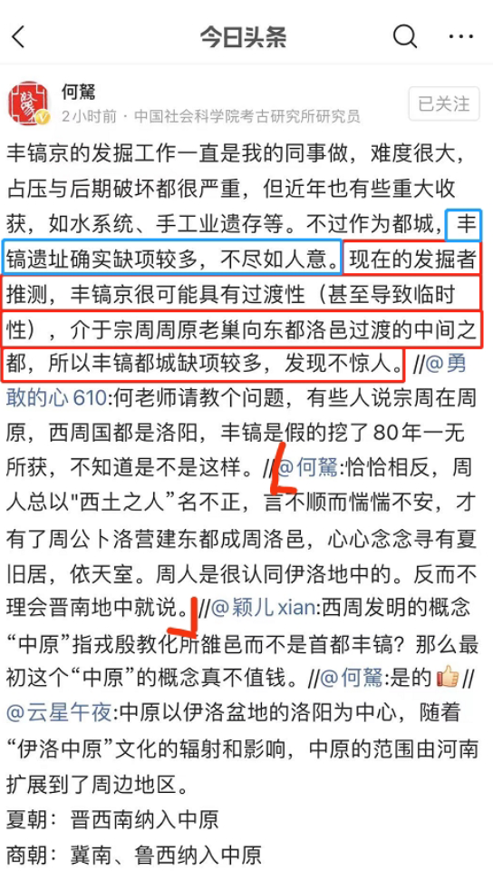 中国社科院考古研究所陶寺遗址队长何驽对丰镐遗址的解读,认可挖掘者意见:过渡性遗址.哔哩哔哩bilibili