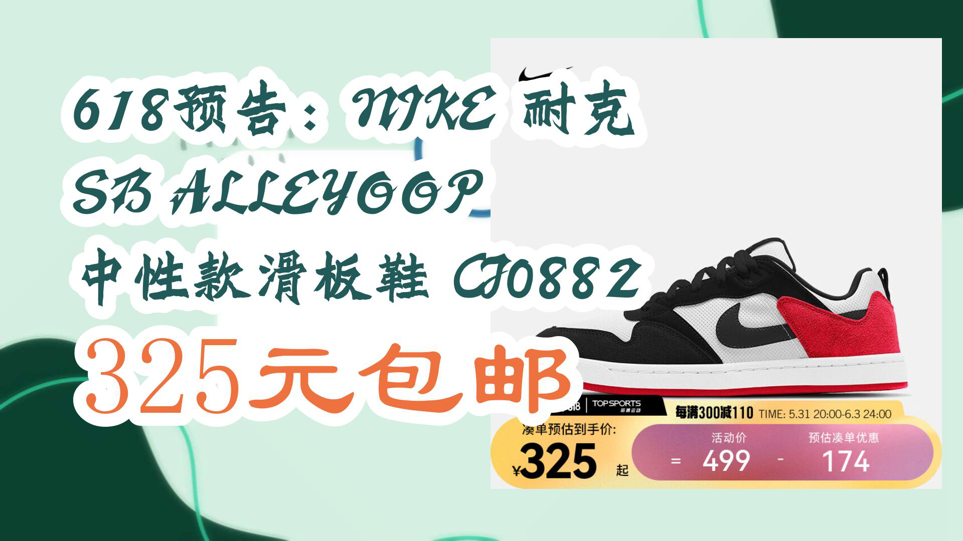 【京东优惠】618预告:NIKE 耐克 SB ALLEYOOP 中性款滑板鞋 CJ0882 325元包邮哔哩哔哩bilibili