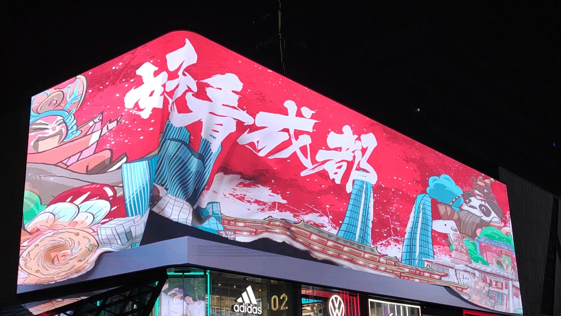 成都太古里裸眼3d