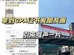 Tải video: 发现没？今年朋友圈都没有晒CPA证书的，而且大多数人备考CPA都是本末倒置了！