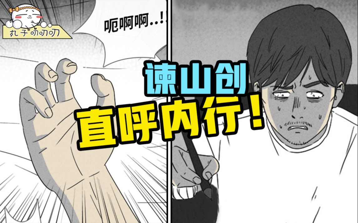 用手指换取创作灵感,一天赚一爽,小伙因此走上人生巅峰《漫画家的梦境》哔哩哔哩bilibili