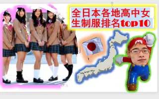 学校制服 搜索结果 哔哩哔哩 Bilibili