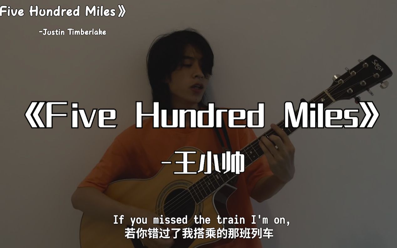 [图]《Five Hundred Miles》“我想现在的你，可以独当一面了。”【王小帅】