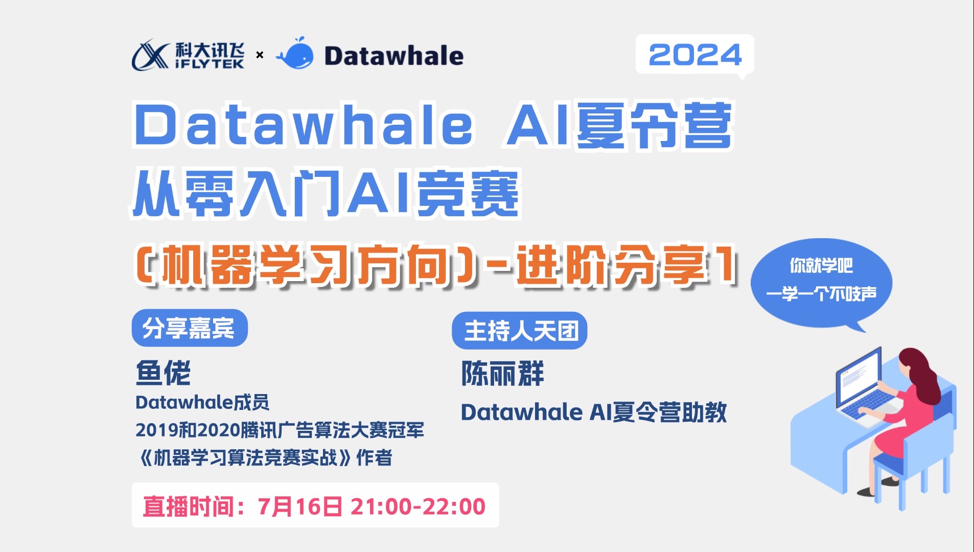 2024 AI夏令营 第二期|【从零入门AI竞赛(机器学习方向)】进阶分享1哔哩哔哩bilibili