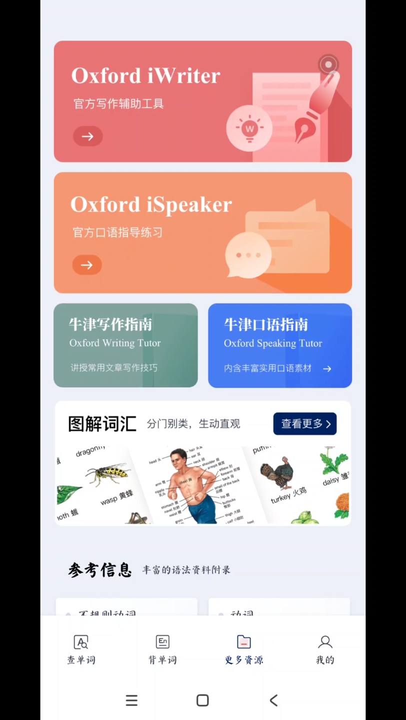 [图]牛津高阶第十版APP，bug3，官方口语指导练习不管用。跟读评分按不动。