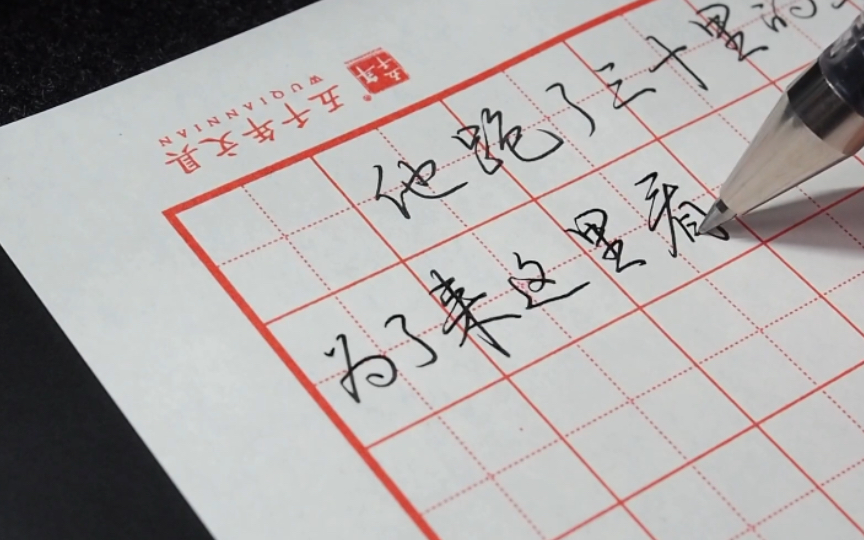 真的有人分不清庞中华荆霄鹏两位老师的字体？
