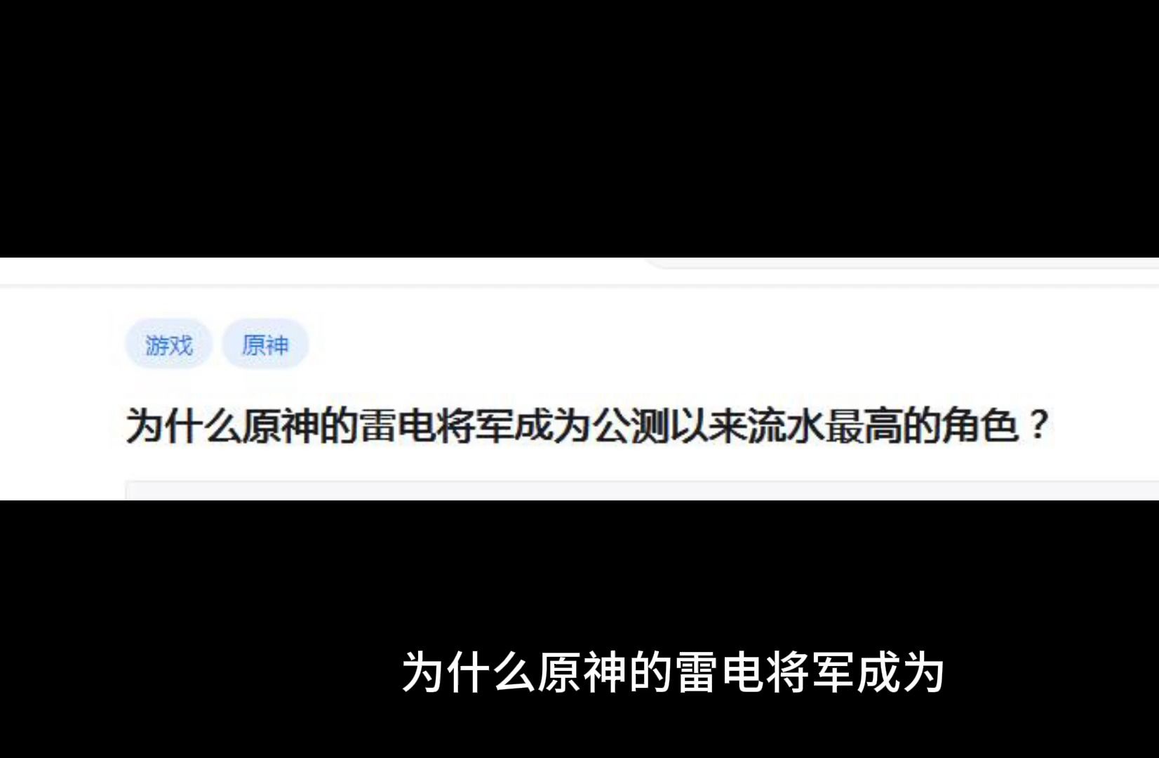 为什么原神的雷电将军成为公测以来流水最高的角色?