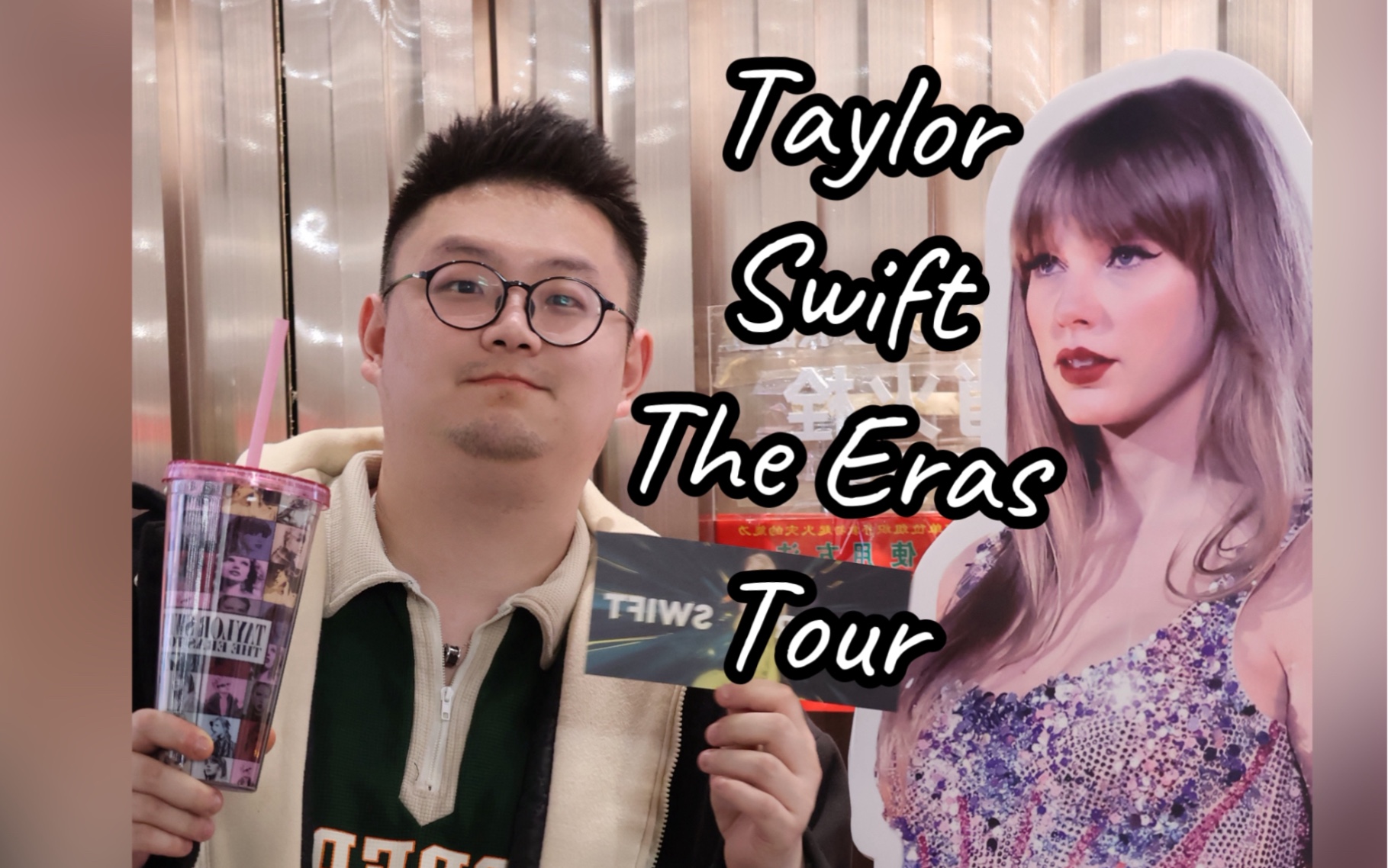 vlog|跟粉絲團看黴黴時代巡演大電影 taylor swift the eras tour