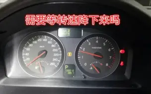 下载视频: 刚启动时转速1500，需要原地等转速降下来吗？很多新手做错了