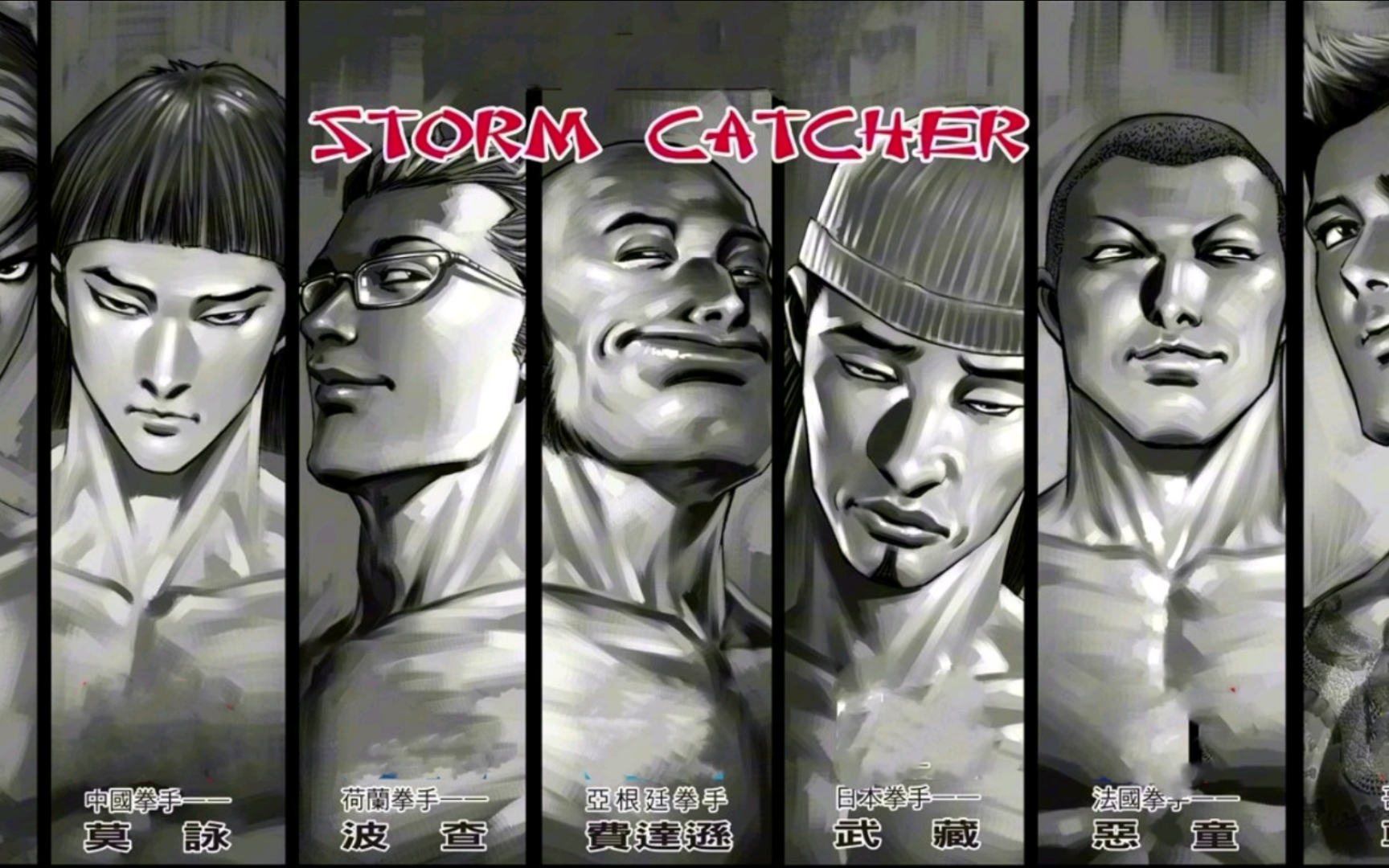 古惑仔漫画:k1代表优秀拳手