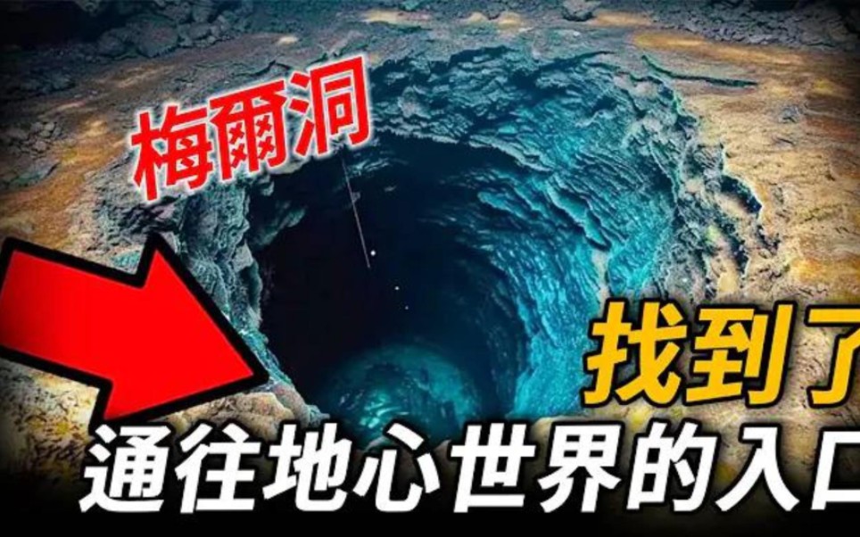 深度远超10000米的马里亚纳海沟!是跨维度门户还是地心世界大门哔哩哔哩bilibili