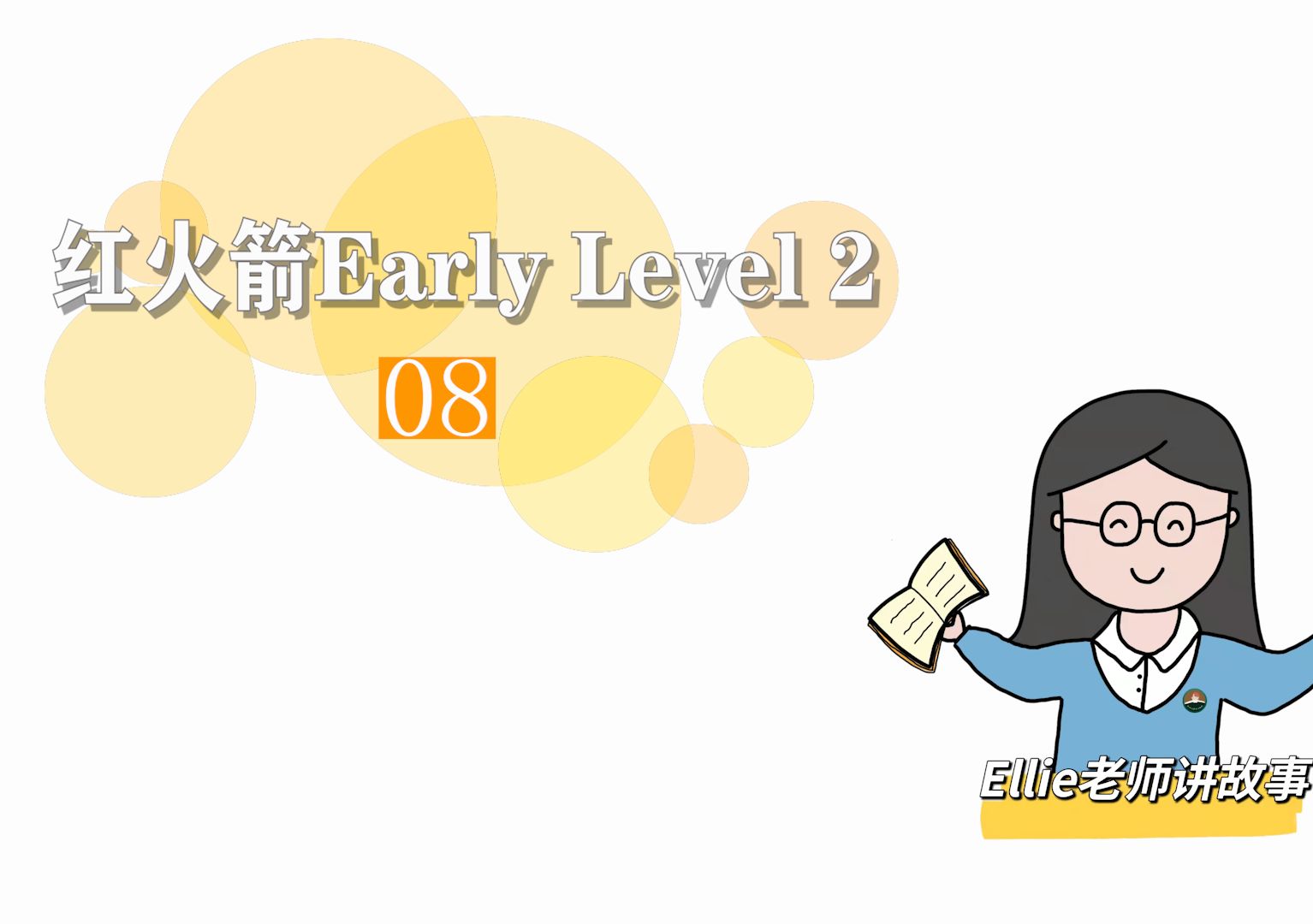 红火箭Early Level 208 How Do You Move哔哩哔哩bilibili