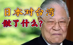 Tải video: 【南山见解】统一台湾，我们可以跟日本和民进党学什么 ？