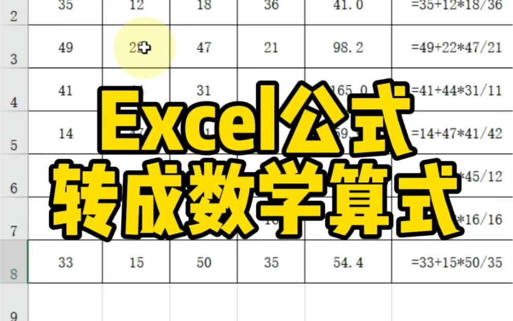 Excel怎么把公式转成数学算式~哔哩哔哩bilibili