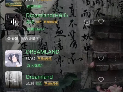 [图]Dreamland(纯音乐)收藏10w＋