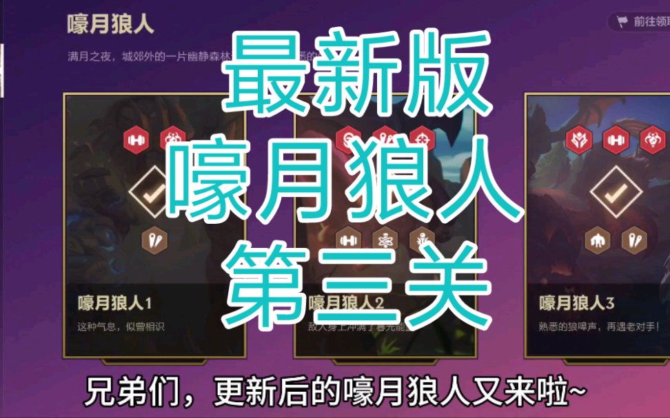 金铲之啸月狼人怎么过第二场(金铲之啸月狼人怎么过)