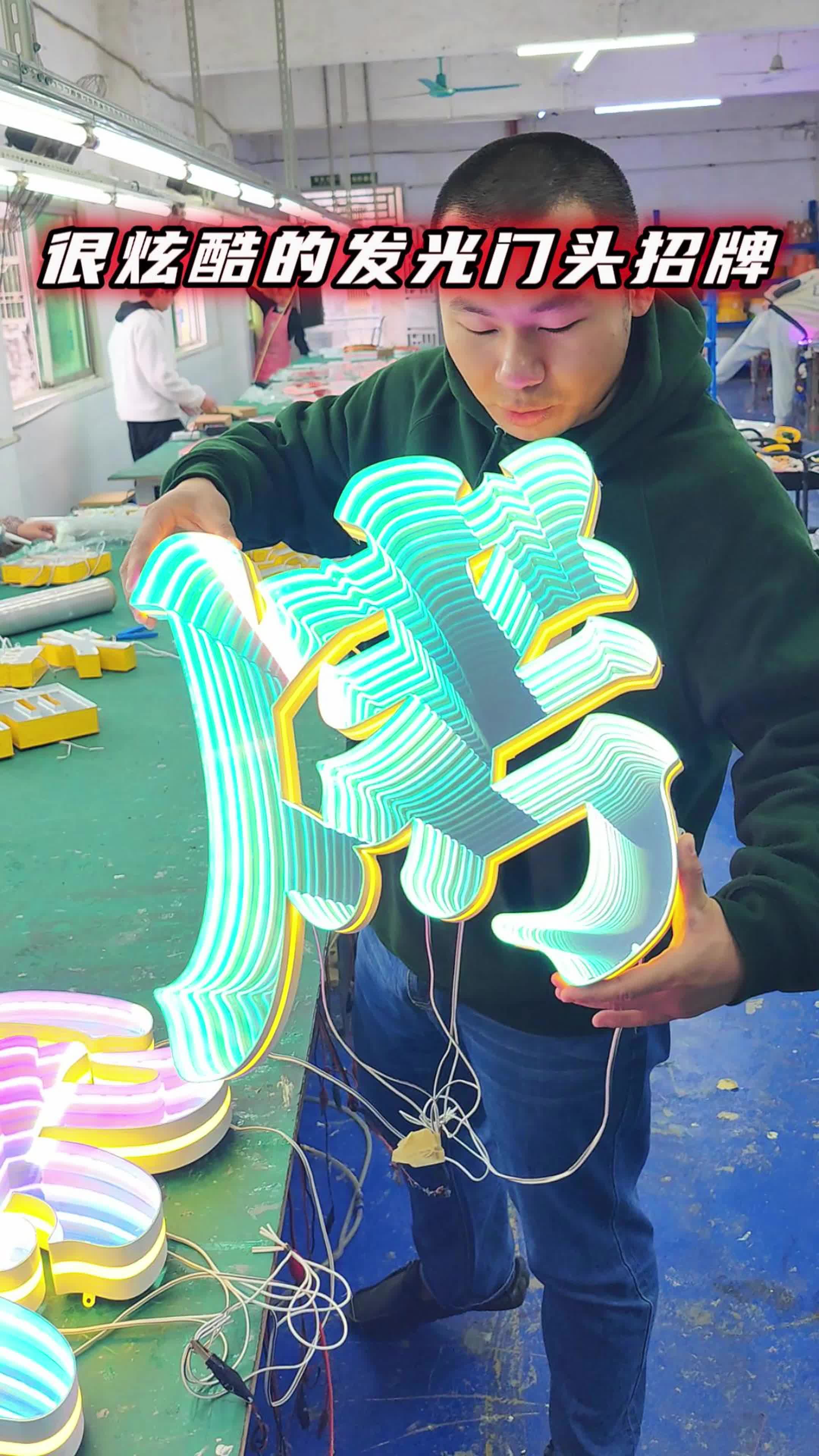 很炫酷的发光门头招牌