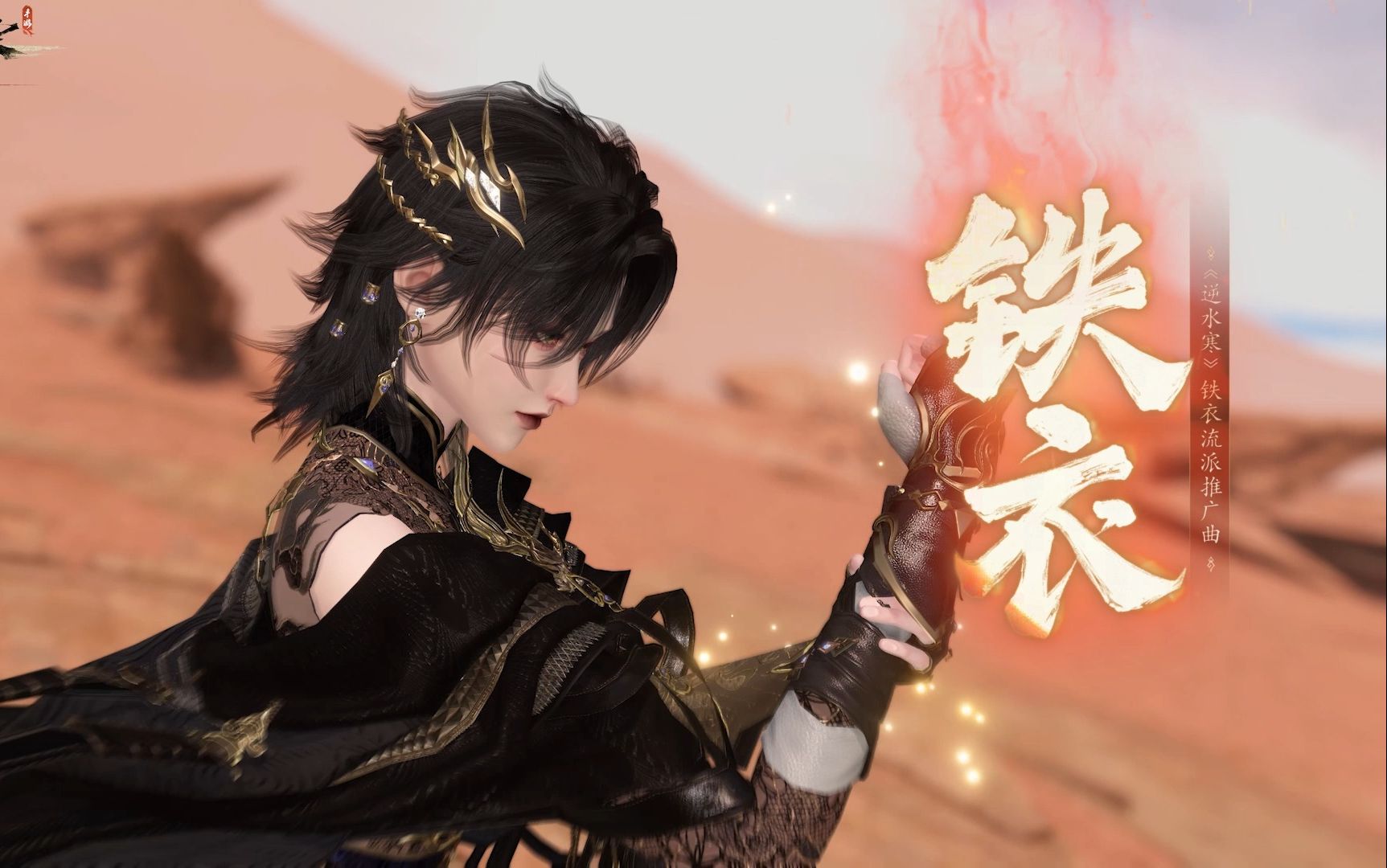 【逆水寒手游《铁衣》舞蹈】这一拳,点燃整个冬天!