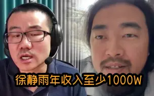 Download Video: 峰哥曝光徐静雨收入年1000W  远比CBA球员高