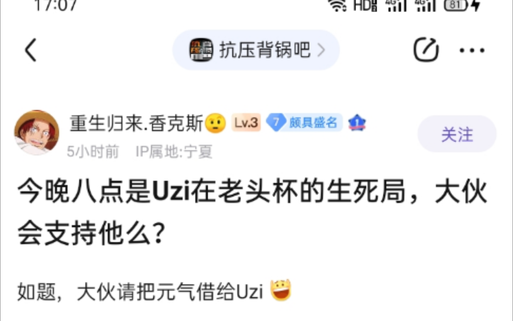 抗吧热议今晚八点uzi生死局