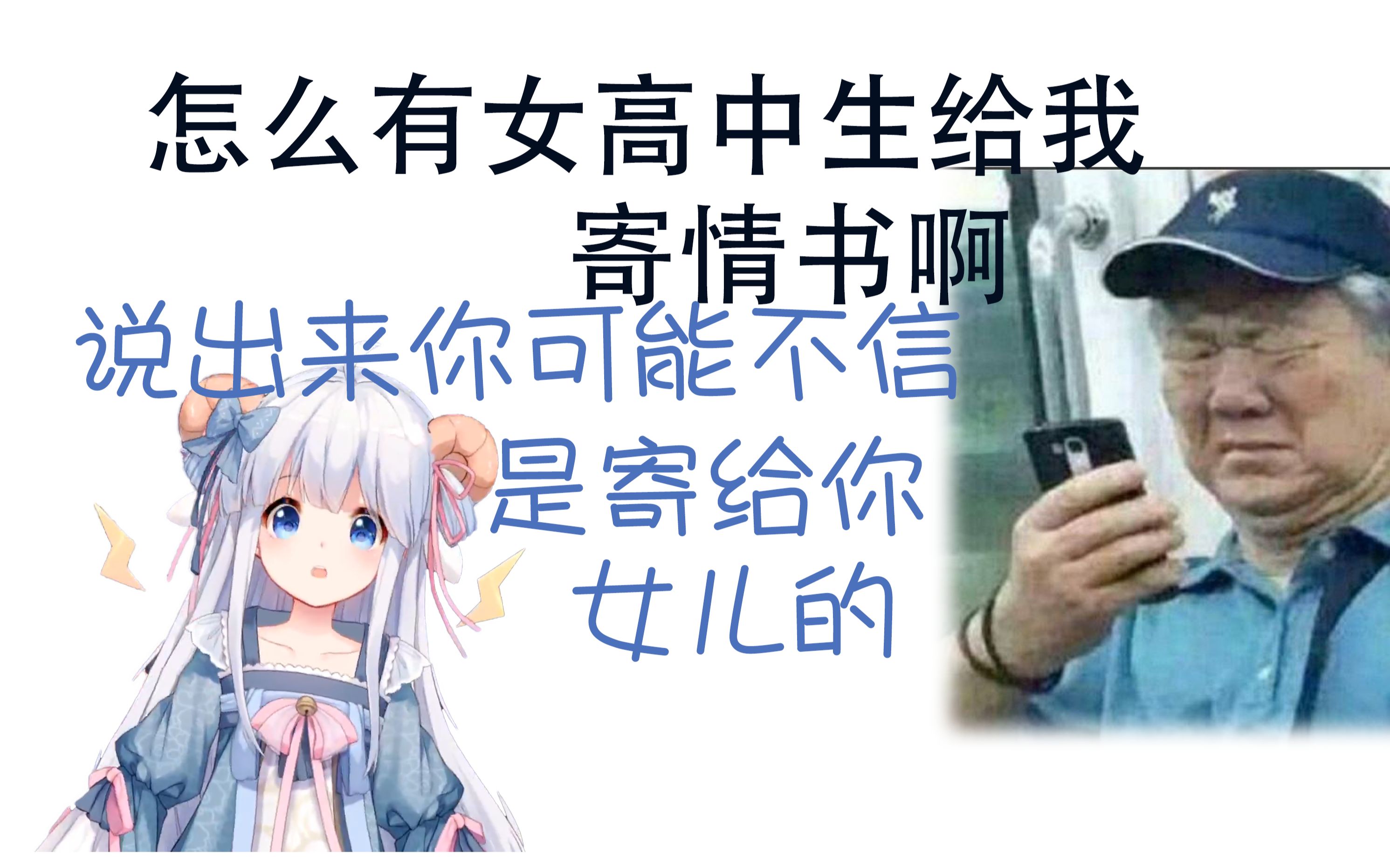 【咩栗】我以前寄情书 寄到她爸公司去了哔哩哔哩bilibili