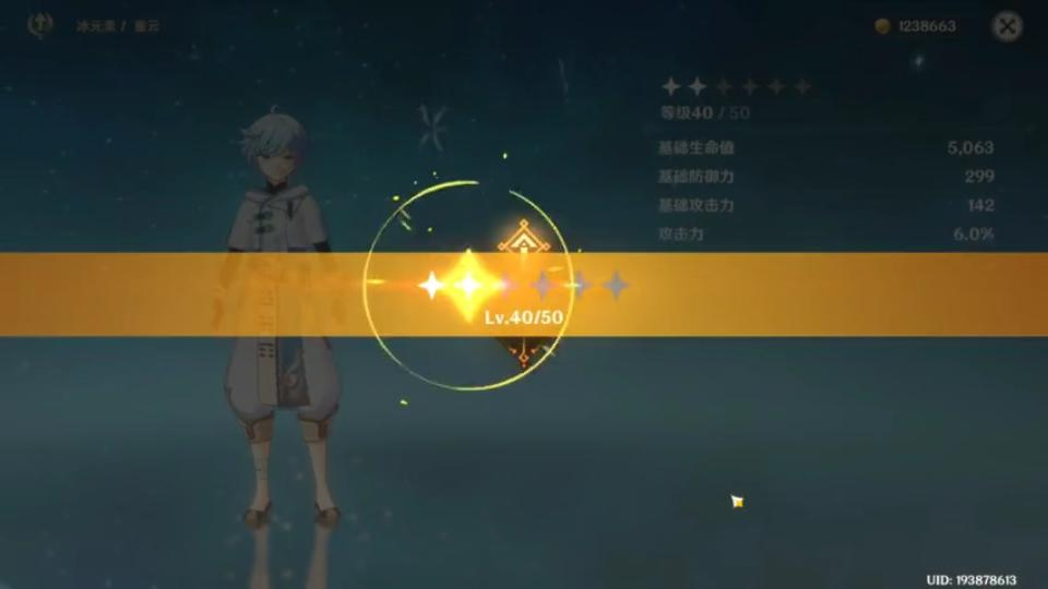 原神角色突破记录重云lv40