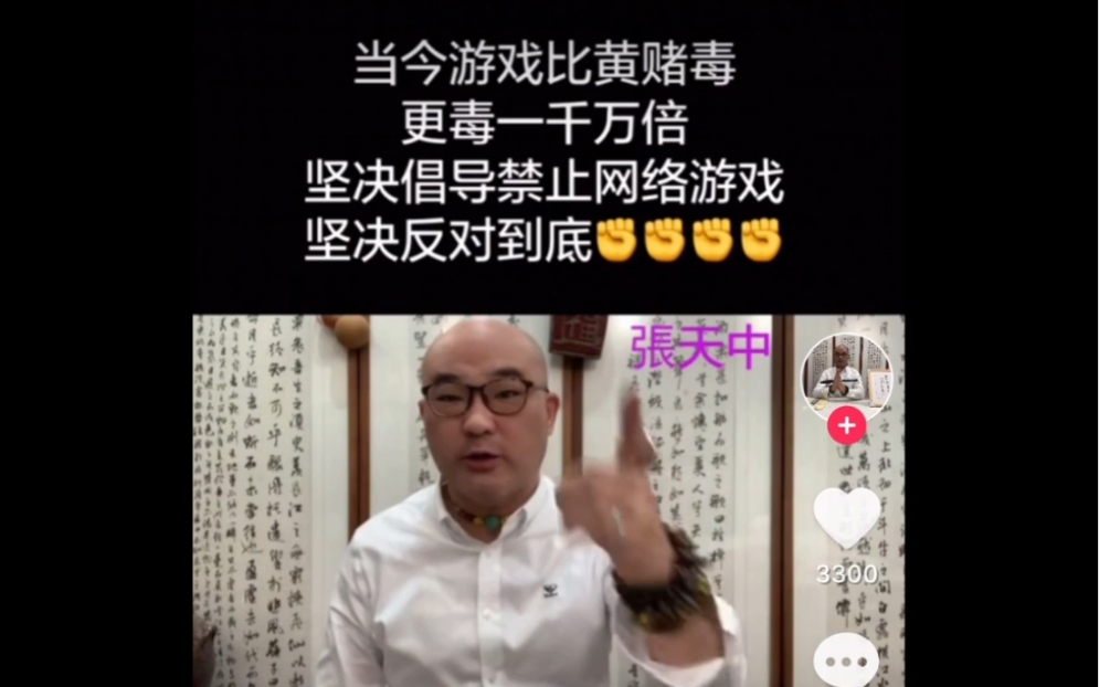 抖音某百万粉博主说要禁止游戏?哔哩哔哩bilibili