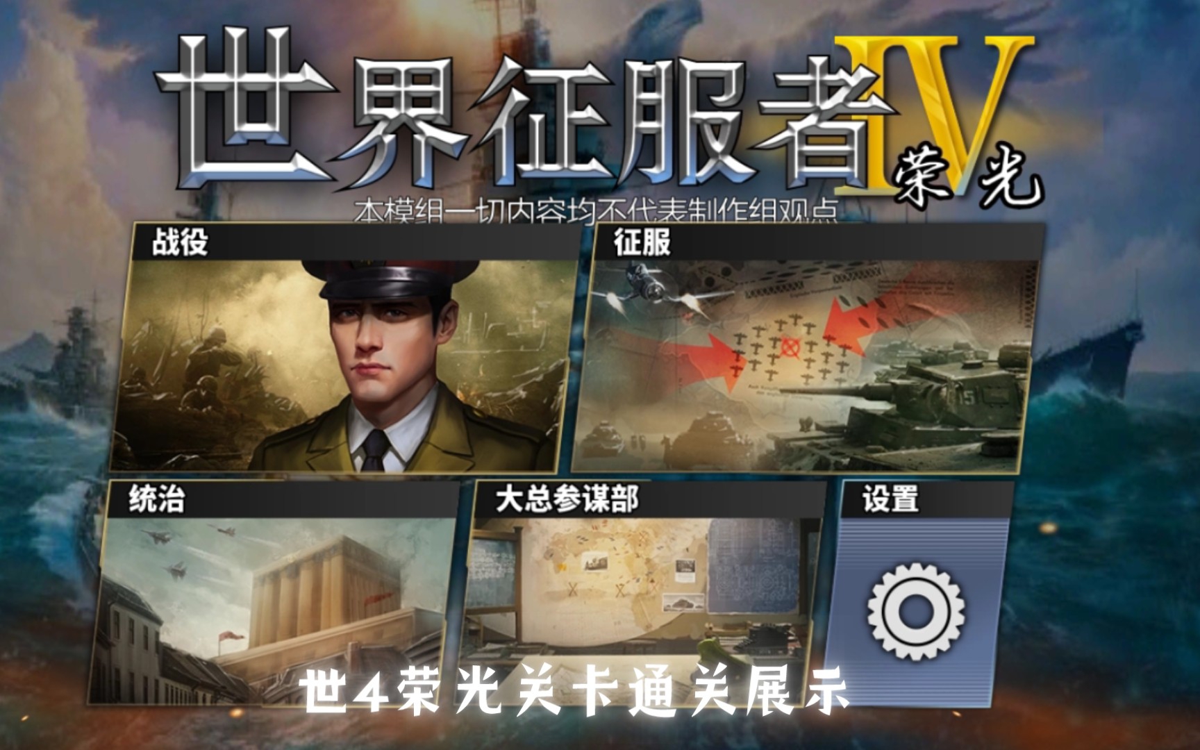 [图][世4荣光mod]二战剧本——轴心-欧陆1939