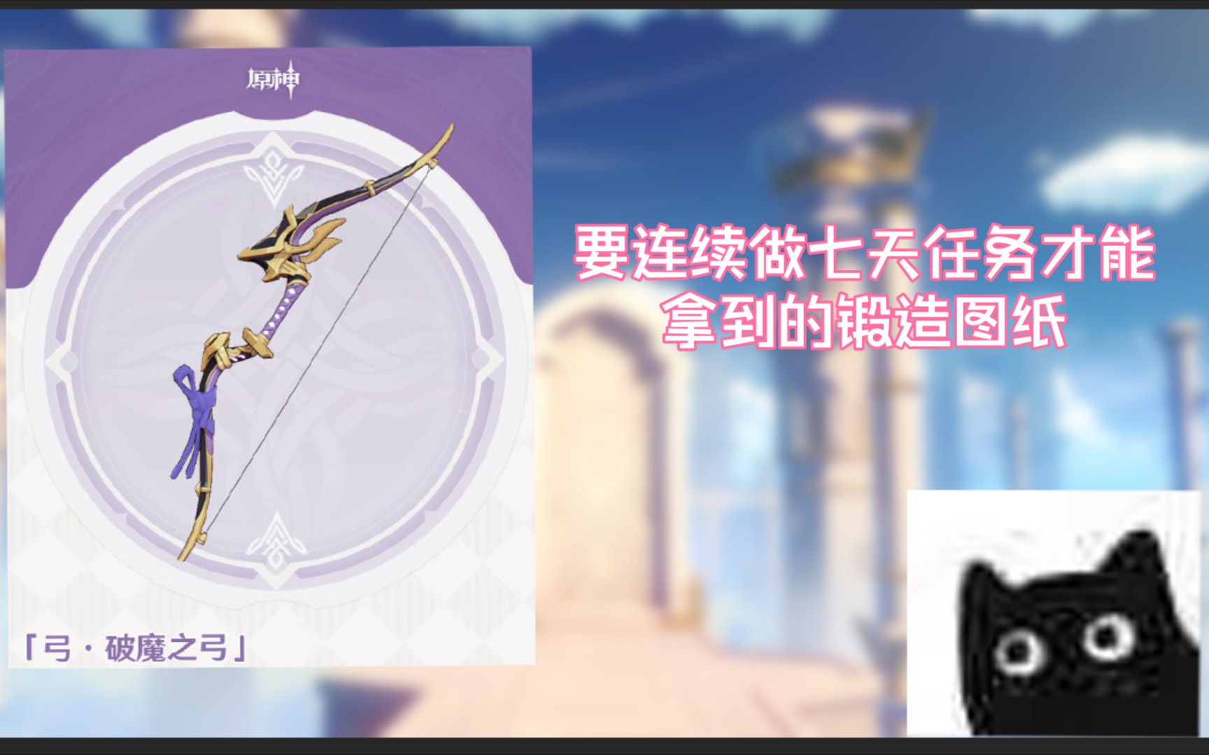 原神20稻妻破魔之弓获取方式欧皇可能会舒服点