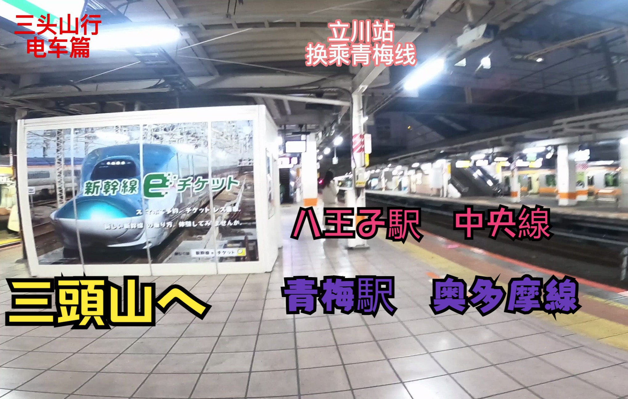 日本电车鸭居站开始坐横滨线在八王子站换中央线在立川站换青梅线青梅