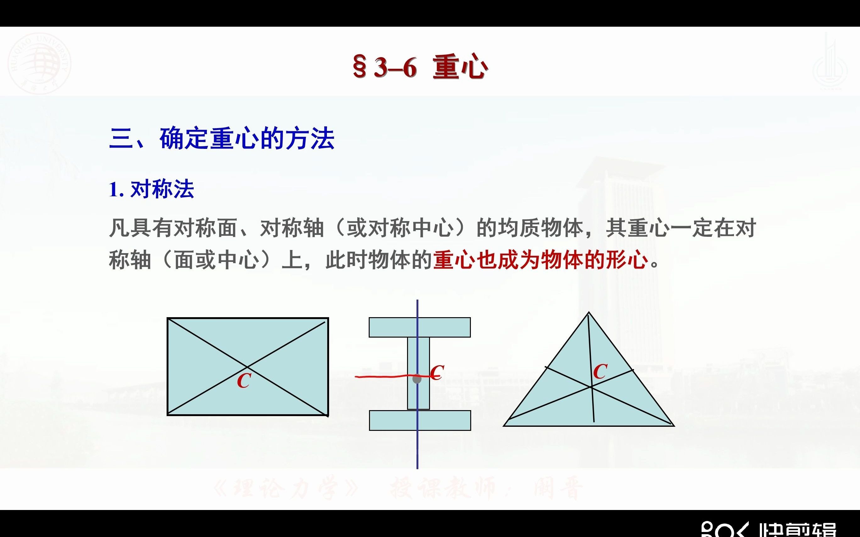 [图]理论力学46：重心位置的确定方法