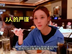 Download Video: 原来winter是团里面唯一一个开会会认真记笔记的哈哈哈哈