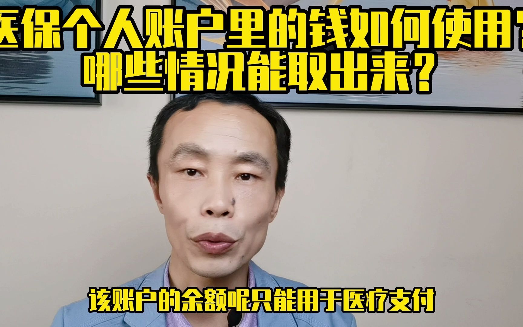 医保个人账户里的钱如何使用?哪些情况能取出来?哔哩哔哩bilibili