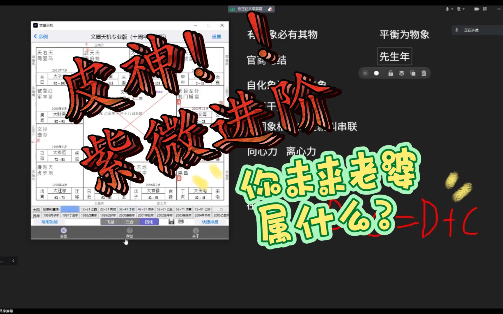 紫微干货!!如何定正缘的生肖属相!!皮神(越颐)紫微课堂笔记哔哩哔哩bilibili