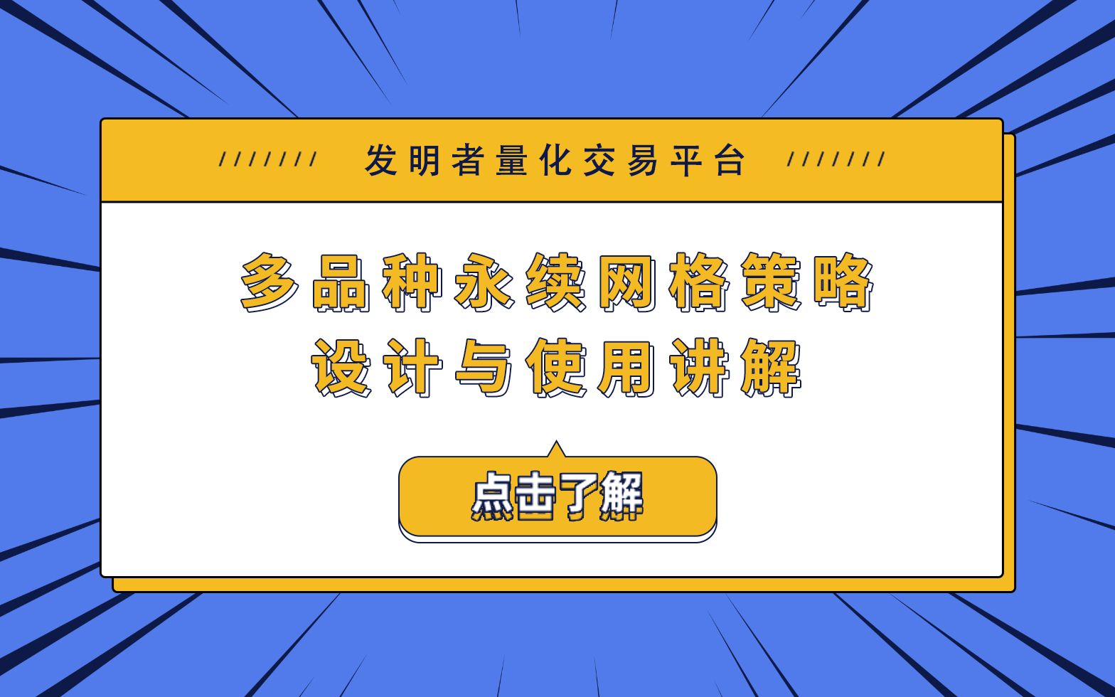 多品种永续网格策略设计与使用讲解哔哩哔哩bilibili