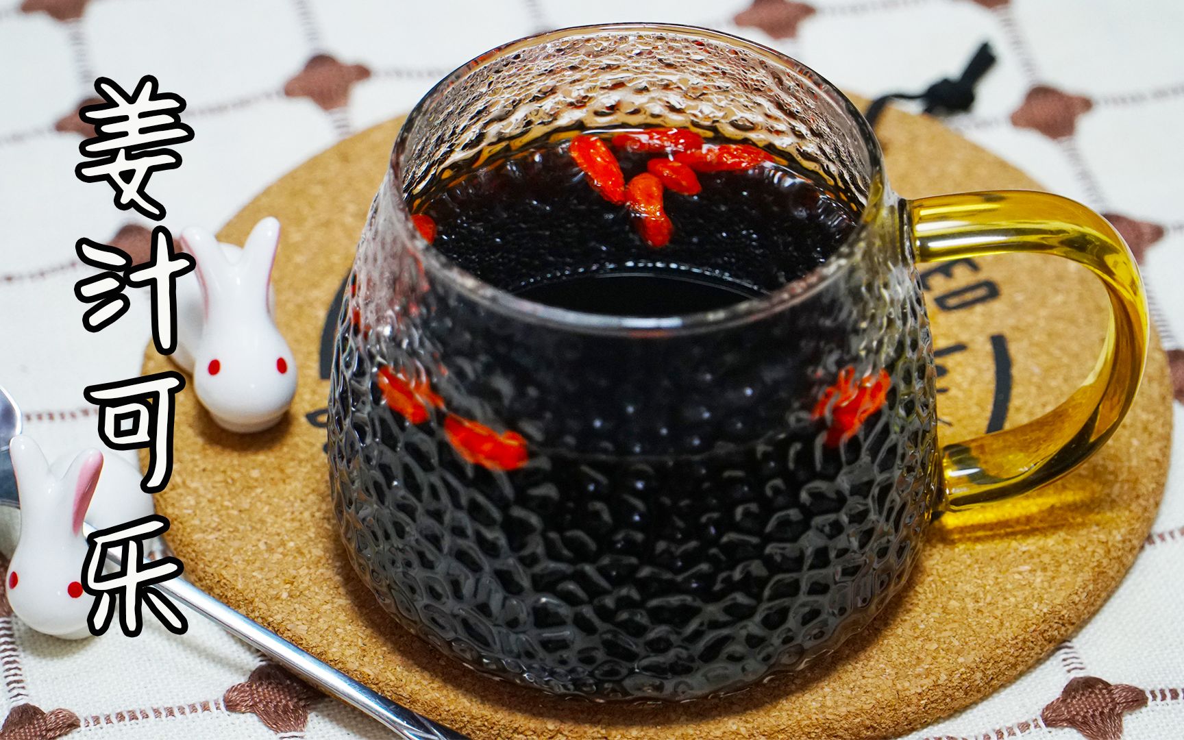 姜汁可乐的功效(姜汁可乐:舒缓消化,驱寒祛湿,养生好选择)