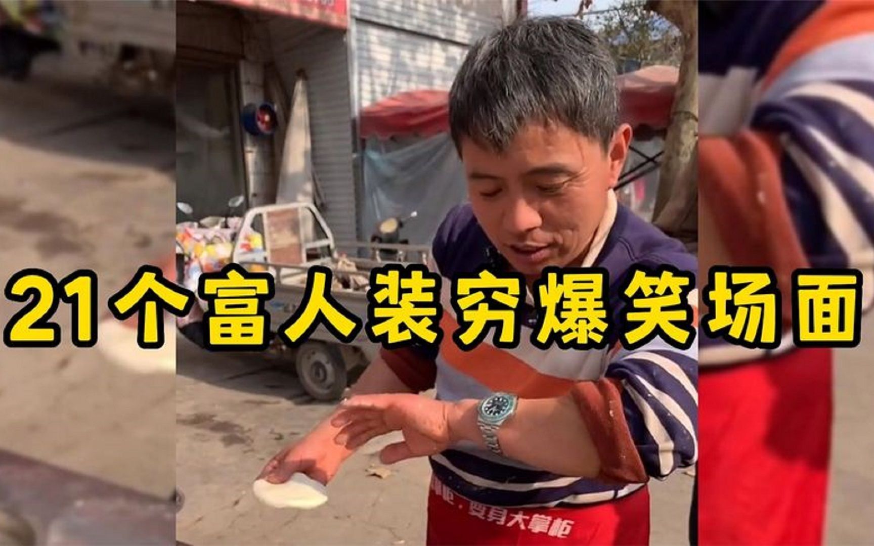 富人装穷搞笑名场面,真正的有钱人很低调,千万不要以貌取人