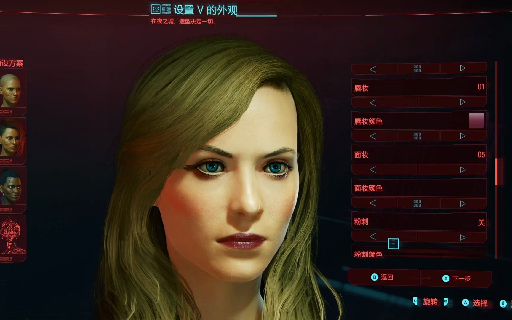 赛博朋克2077 女性捏脸数据