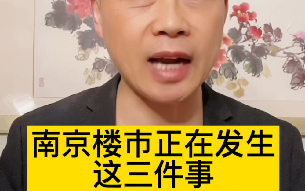 南京买房注意事项哔哩哔哩bilibili