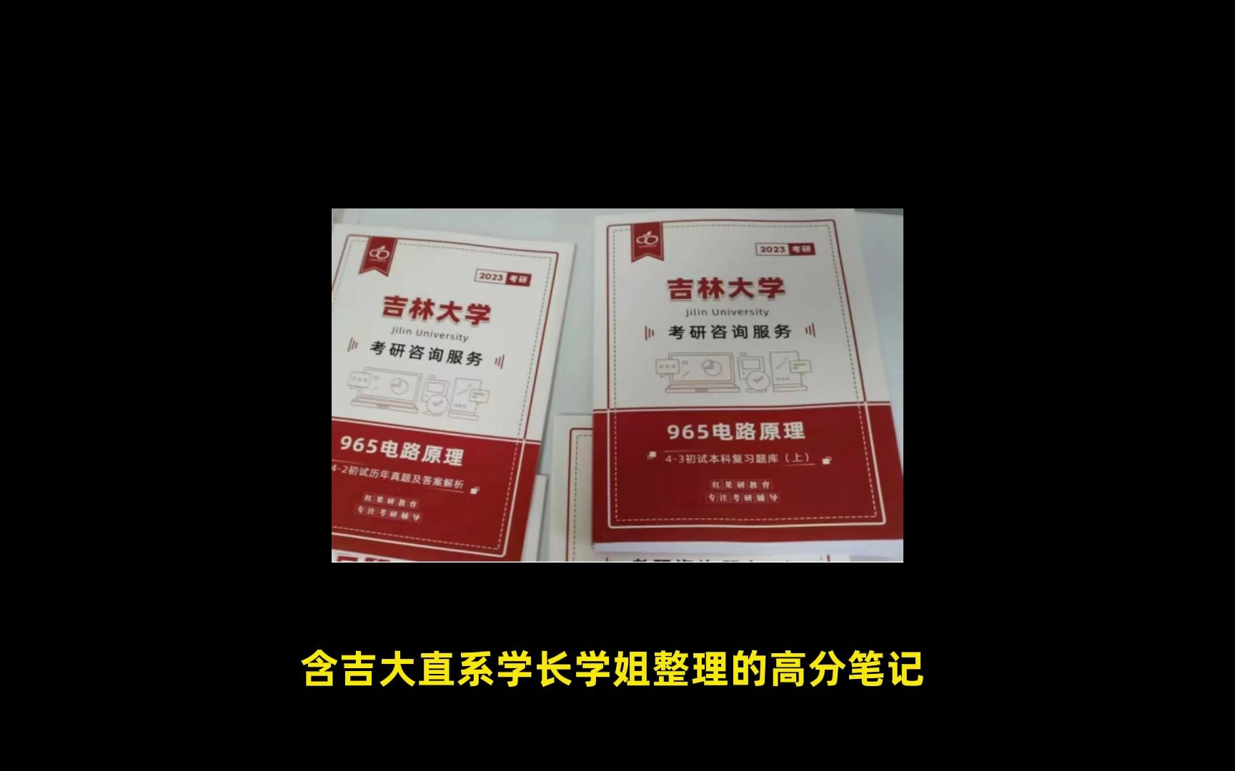 吉林大学丨2024吉大电子科学与工程学院考研难不难哔哩哔哩bilibili