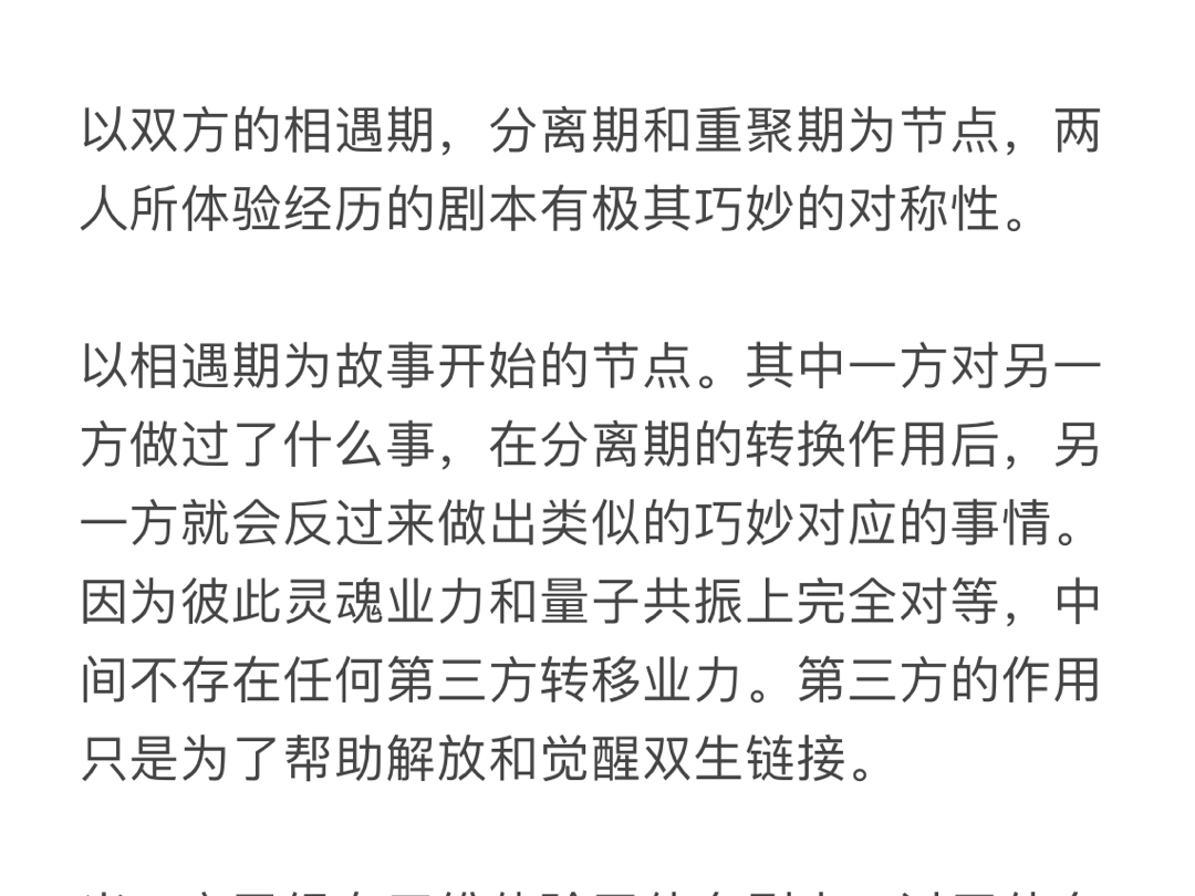 双生火焰双方经历和彼此相处的奇妙对称性.和而不同.哔哩哔哩bilibili