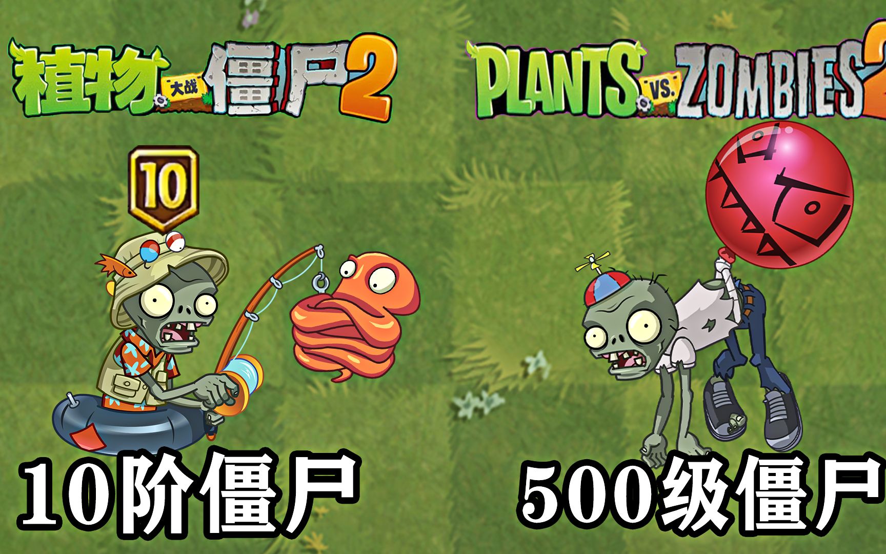 [图]Pvz2：中文版10阶僵尸vs国际版500级僵尸，有何不同呢？