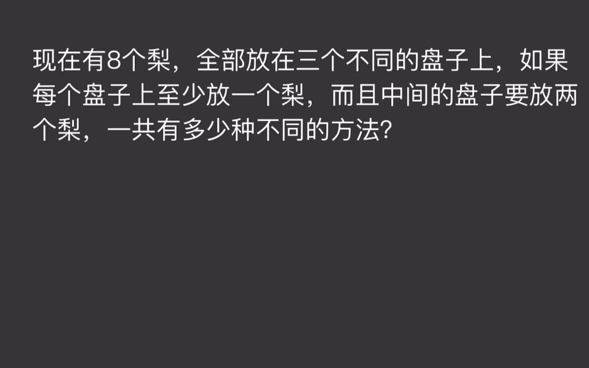 [图]整数拆分延伸应用题，家长们会拆吗？用二年级学生思维做题