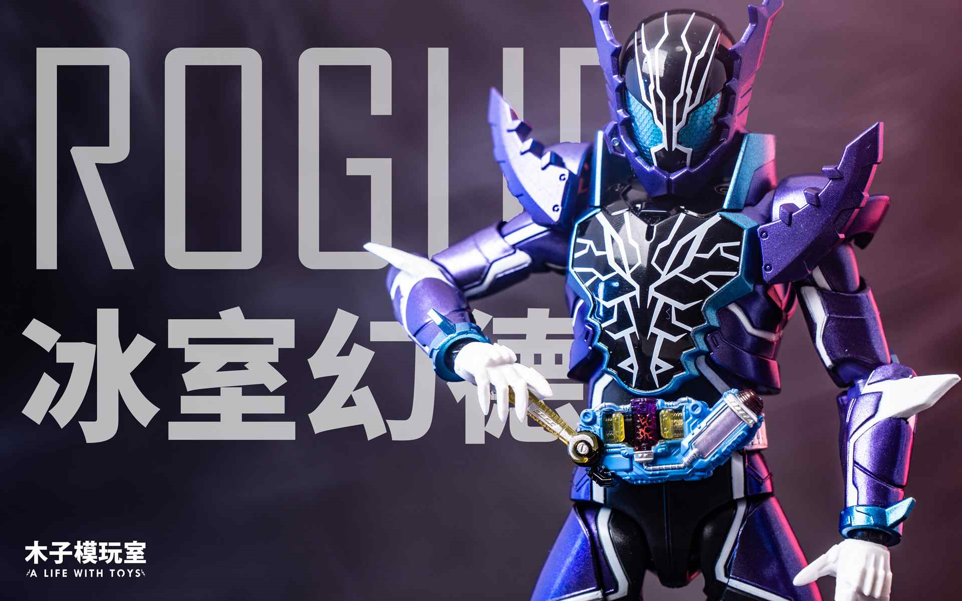 万代shf 魂限定 假面骑士build 鳄霸 老实人 幻德 评测