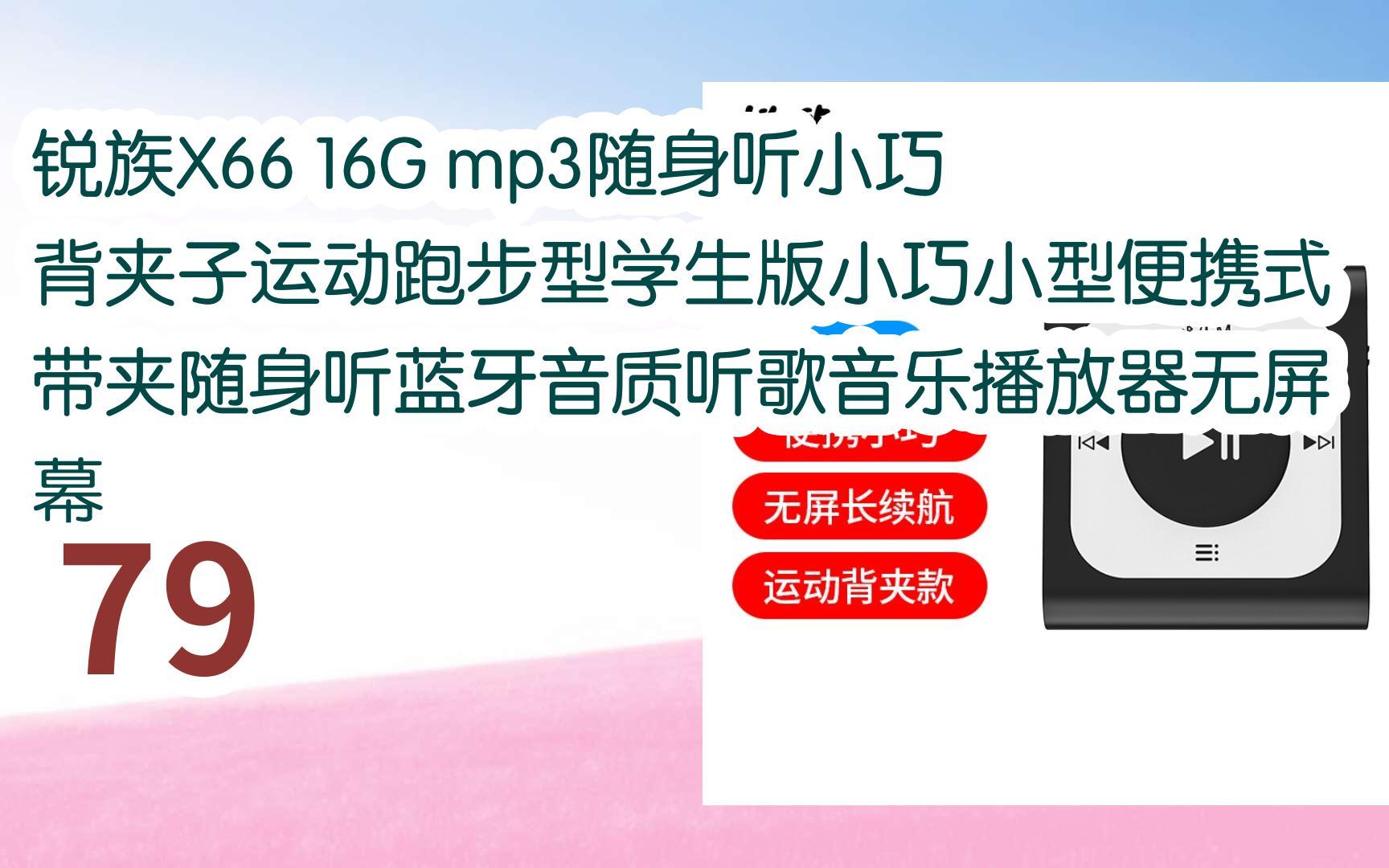 新年优惠|锐族x66 16g mp3随身听小巧背夹子运动跑步型学生版小巧小型
