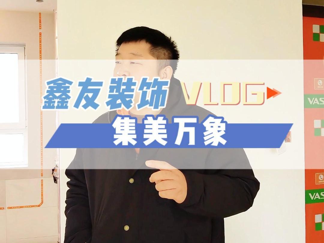 鑫友装饰集美万象工地巡检,这个设计可以借鉴一下,很方便