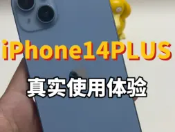 Télécharger la video: 苹果iPhone14plus真实使用体验