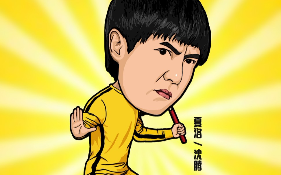 大陶画大咖—《夏洛特烦恼》的经典喜剧段落