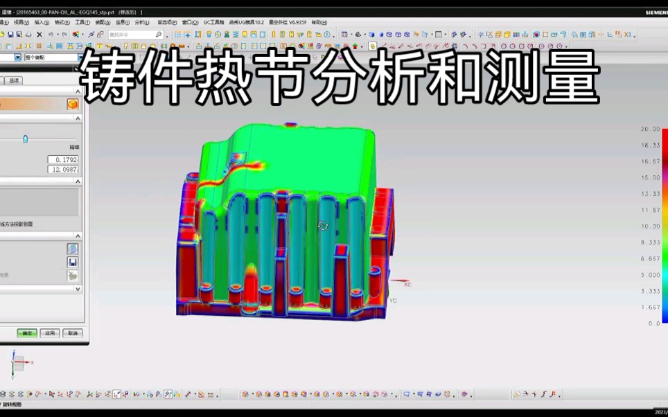 这是你们大师姐的家庭作业,无论是做低压还是重力工艺,都需要先找到铸件的热节位置,模具设计没你想的那么难哔哩哔哩bilibili