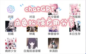 Download Video: 宝藏APP，专注chatGPT角色扮演。